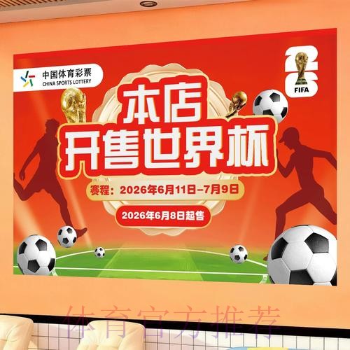 居家畅享世界杯：2026年世界杯投注应用下载安装指南