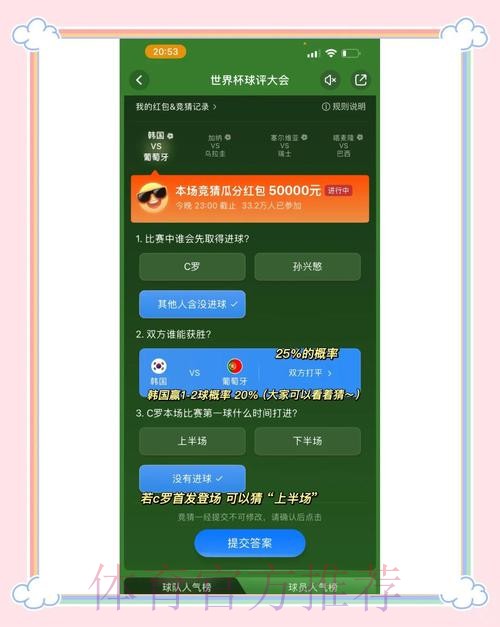 世界杯竞猜软件下载指南：精选热门应用推荐